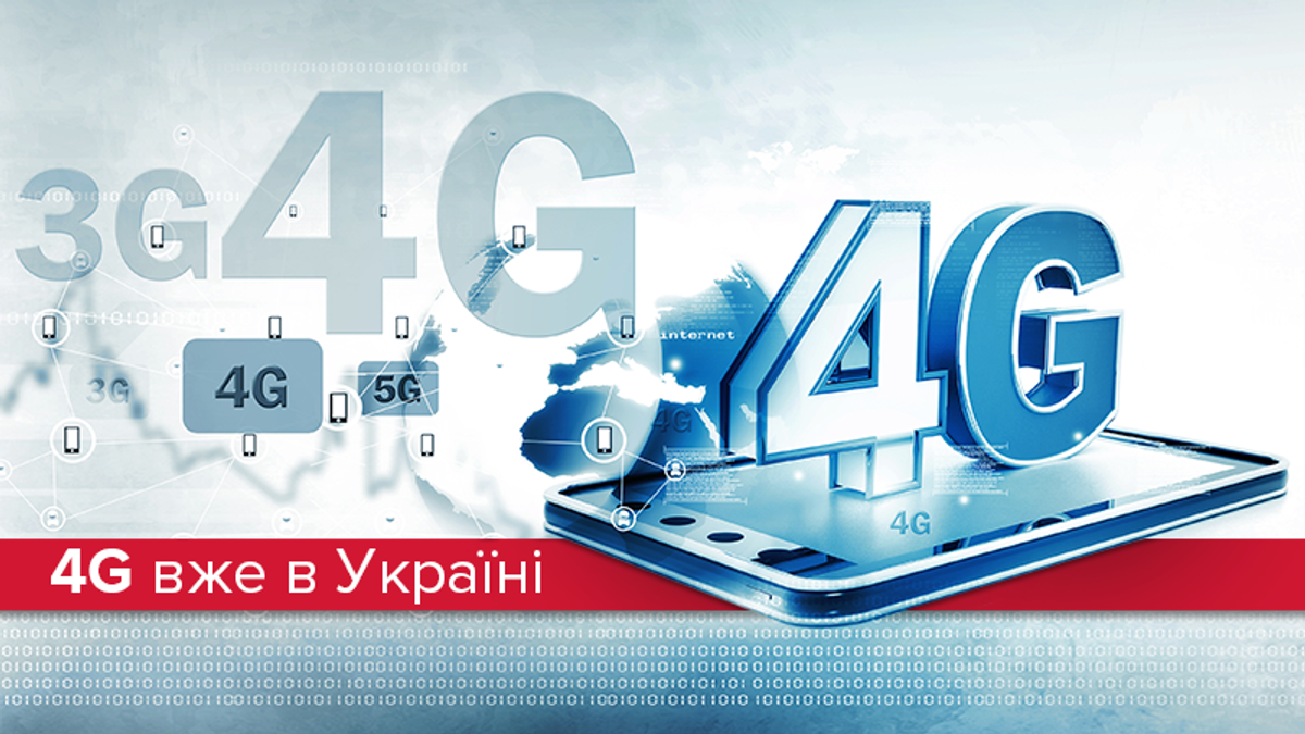 Где заработал 4G интернет Где заработал 4G интернет
