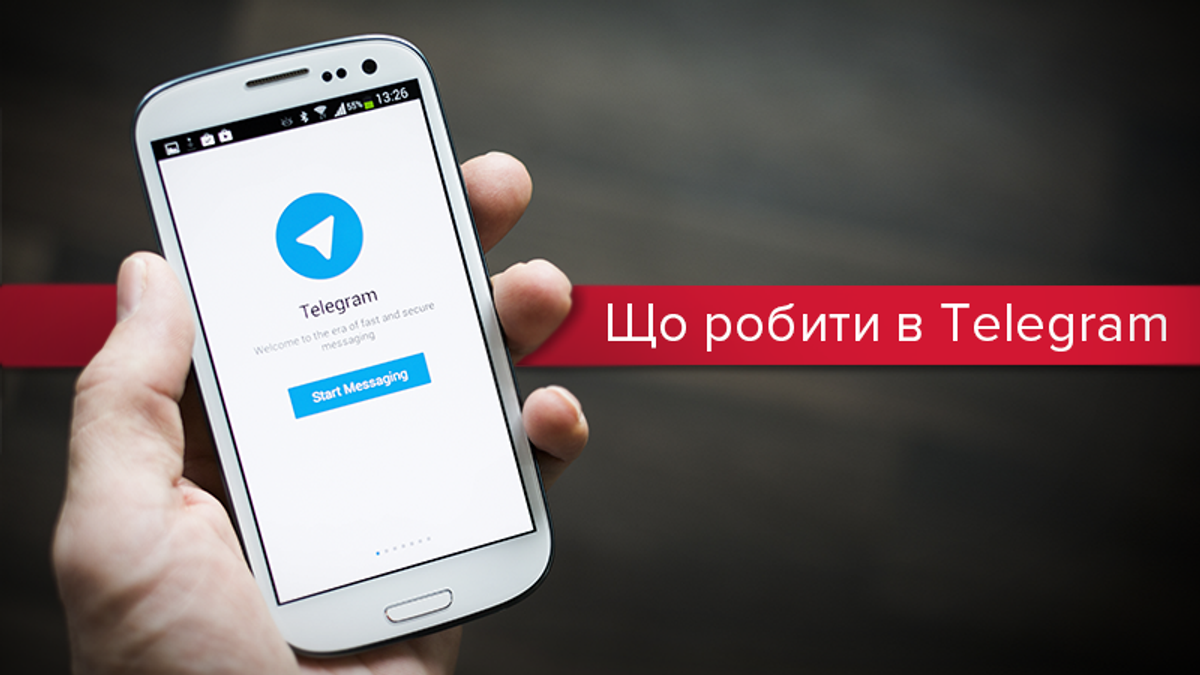 Чим особливий Telegram? Чим особливий Telegram?