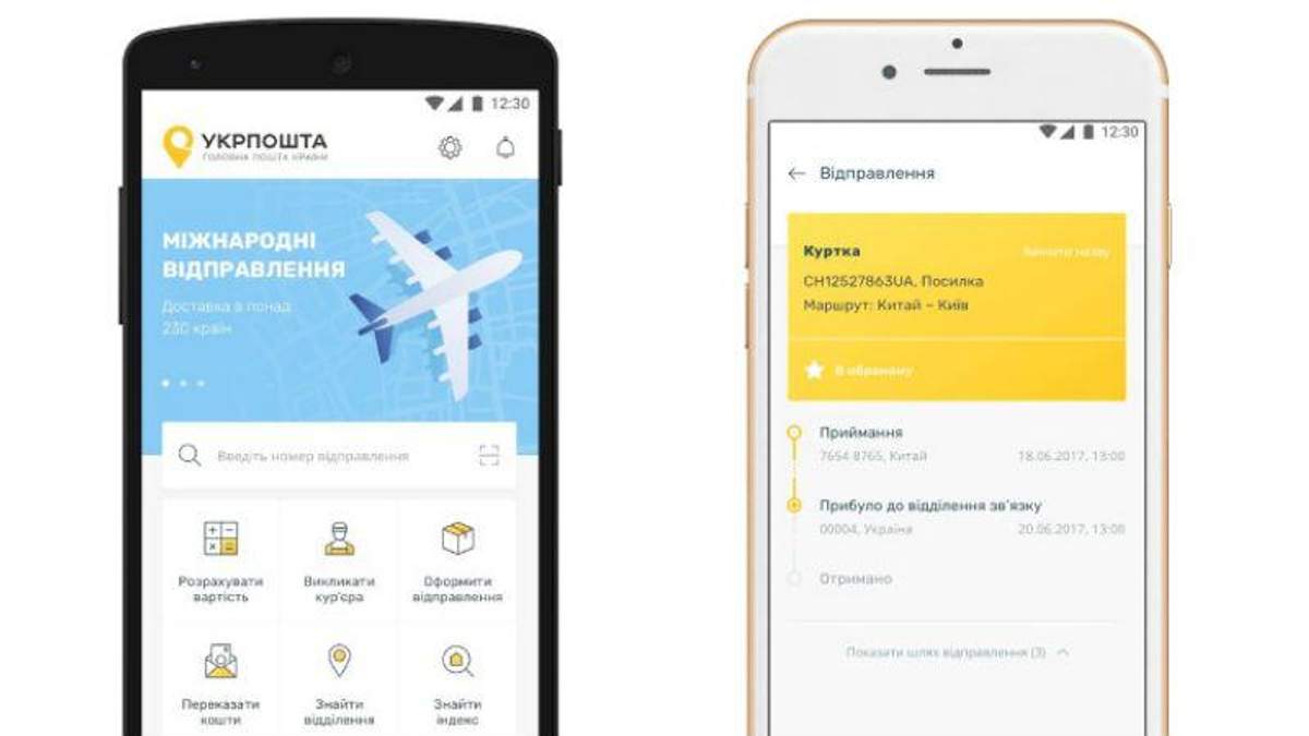 "Укрпошта" представила мобільний додаток "Укрпошта" представила мобільний додаток