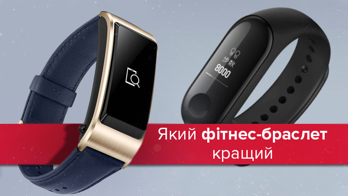 Xiaomi Mi Band 3 чи Huawei TalkBand B5: який фітнес-браслет кращий Xiaomi Mi Band 3 чи Huawei TalkBand B5: який фітнес-браслет кращий