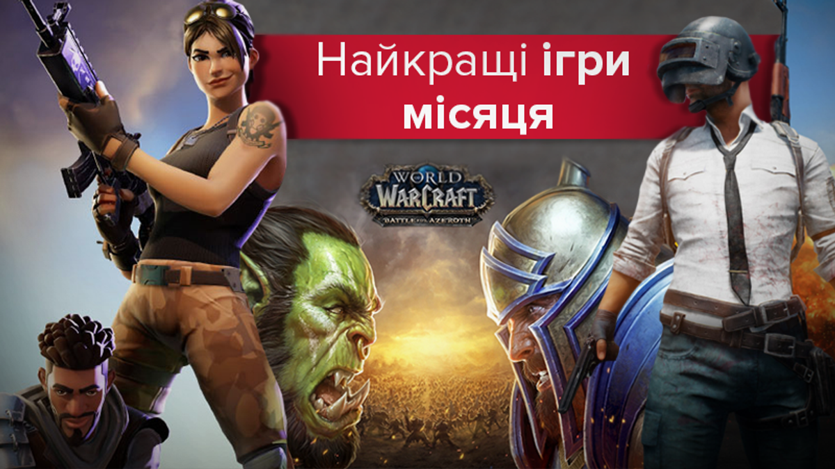 ТОП-3 игры июля 2018 ТОП-3 игры июля 2018