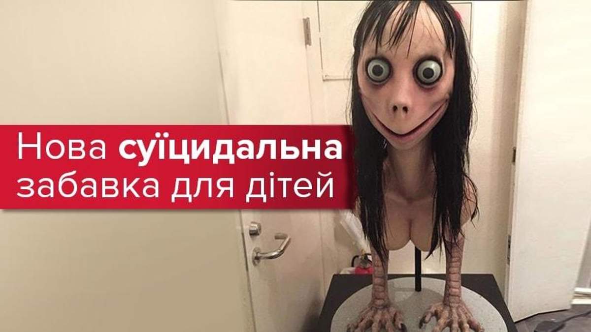Что такое игра "Момо" Что такое игра "Момо"