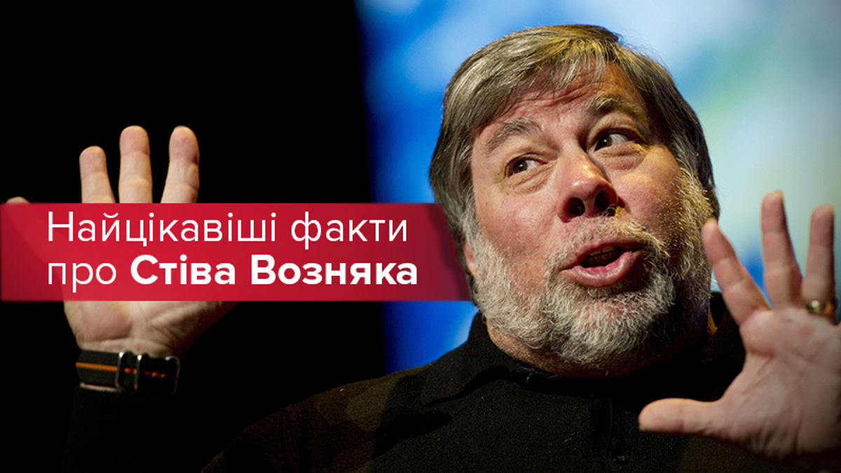 Кто такой Стив Возняк: биография Кто такой Стив Возняк: биография