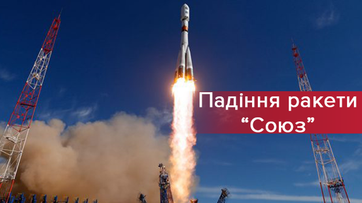 Авария ракеты "Союз" Авария ракеты "Союз"