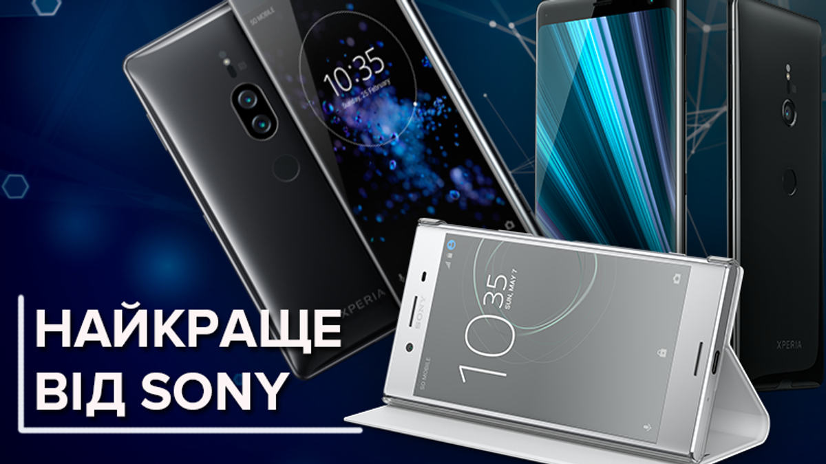 Лучшие смартфоны Sony Лучшие смартфоны Sony