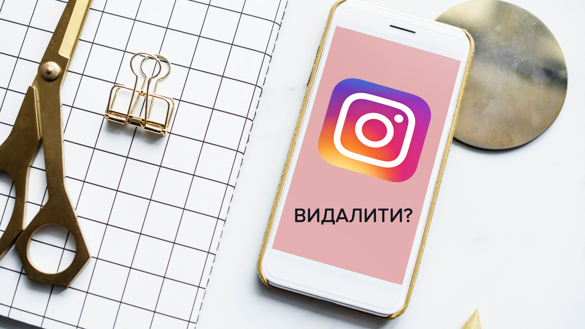 Как удалить Instagram аккаунт с телефона - инструкция, как удалить Instagram Как удалить Instagram аккаунт с телефона - инструкция, как удалить Instagram