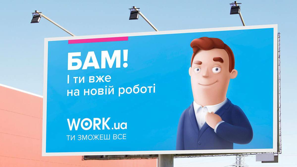 Work.ua запустив цікавий розділ Work.ua запустив цікавий розділ