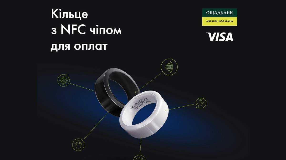 Умное кольцо от "Ощадбанка" Умное кольцо от "Ощадбанка"