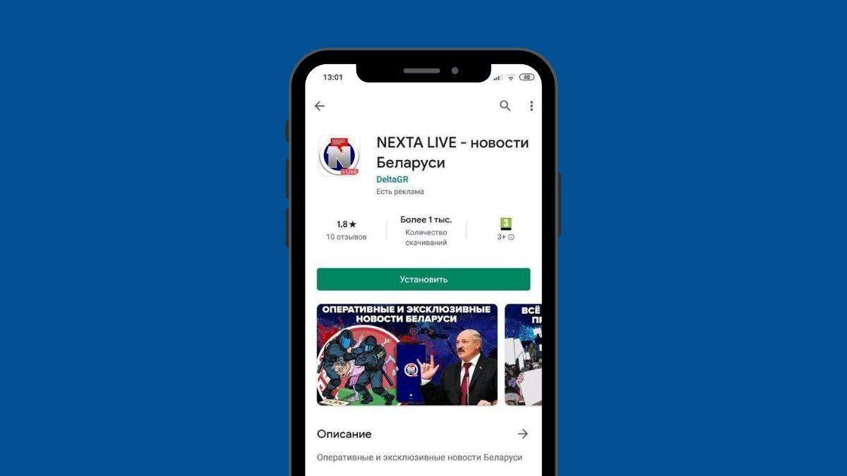 Google видалив фейковий додаток Google видалив фейковий додаток